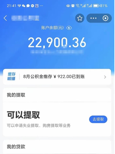 靖江公积金断交可以提吗（公积金断交可以提取么）